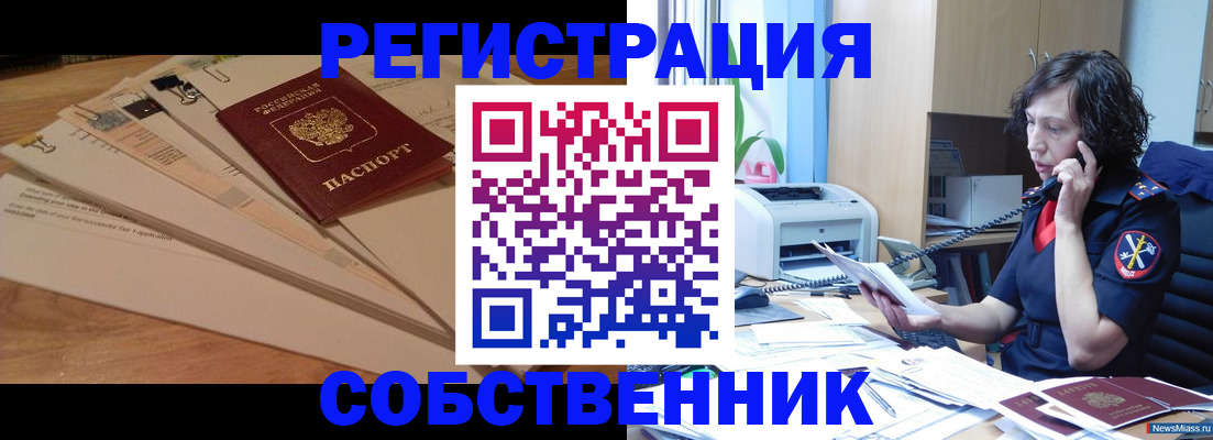 прописка штамп в Прокопьевске