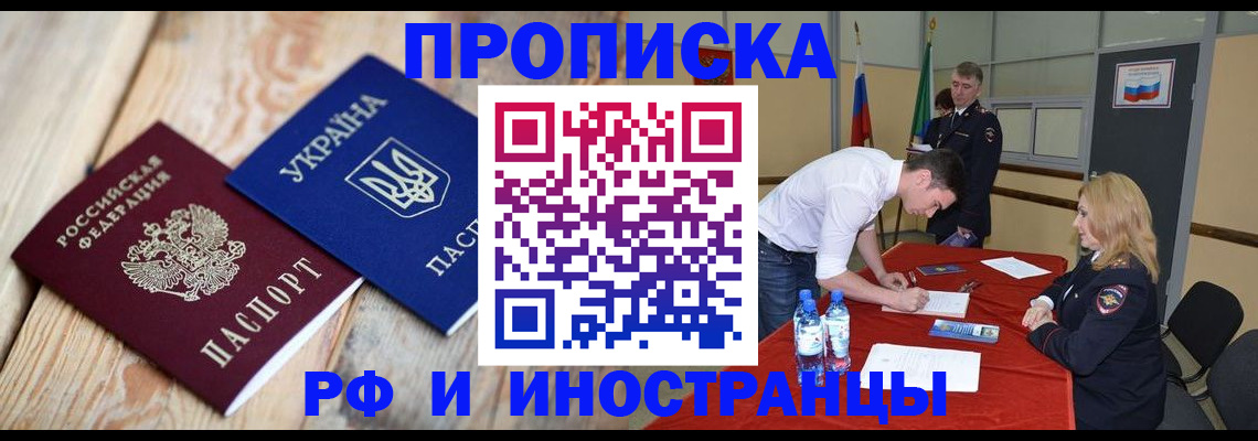 временная регистрация в квартире в Прокопьевске